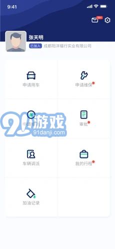 阳洋车辆管理免费版v.2.58截图3