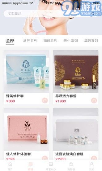 煜美人v2.7.8截图2