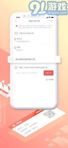 随心飞v6.9.9截图2