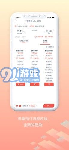 随心飞v6.9.9截图4