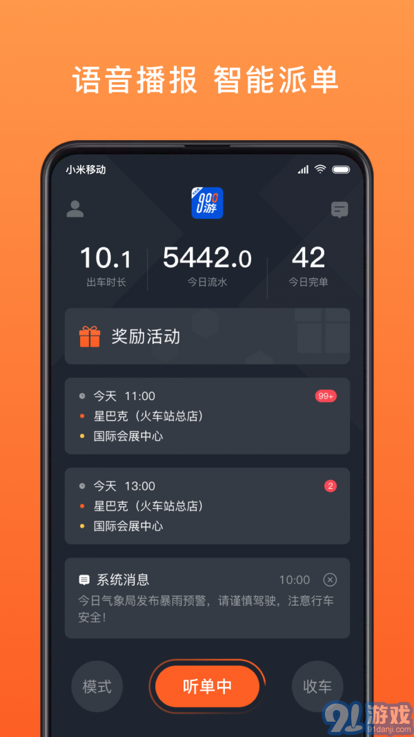 900出行司机端v4.40.5.0014截图4