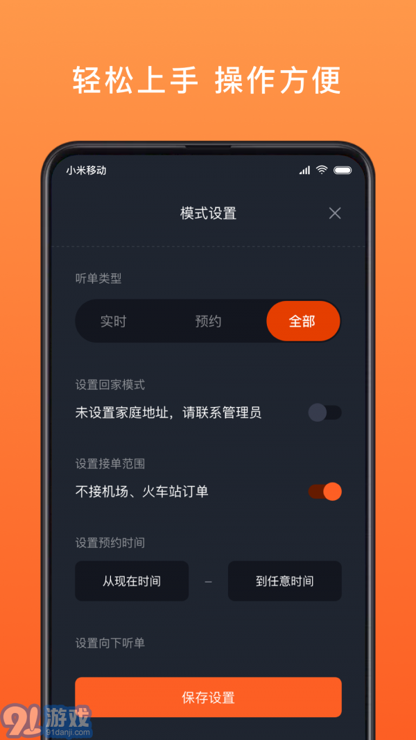900出行司机端v4.40.5.0014截图5