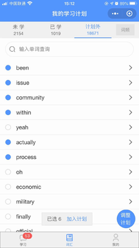 AI规划背单词v2.10截图3