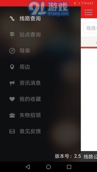 阳泉公交通本v2.19截图1