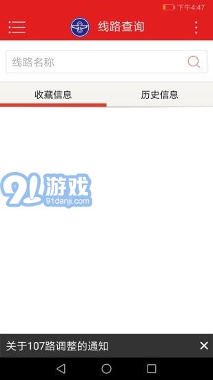 阳泉公交通本v2.19截图2