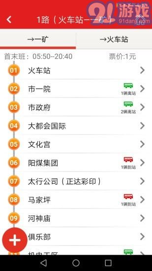 阳泉公交通本v2.19截图3