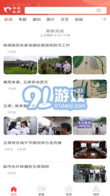 秀美玉屏APPv1.5.6截图2