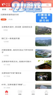 秀美玉屏APPv1.5.6截图3