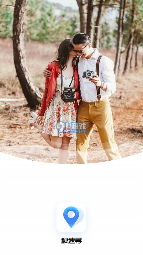 秒速寻v1.0.15截图4