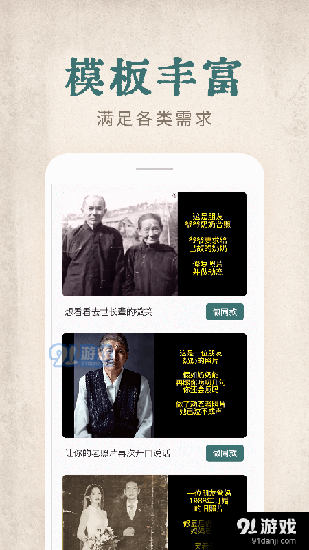 快用动态老照片v1.3.3截图2