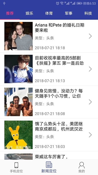 天眼云手机定位v3.16截图2