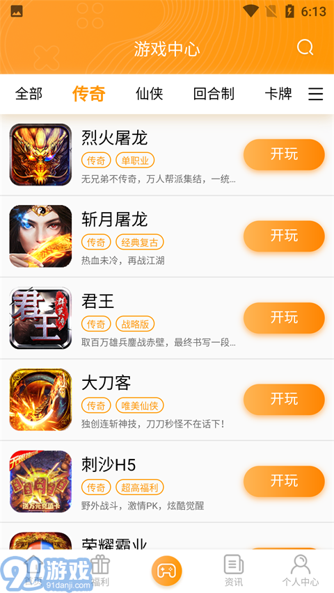 12游戏盒子v3.1.06截图2