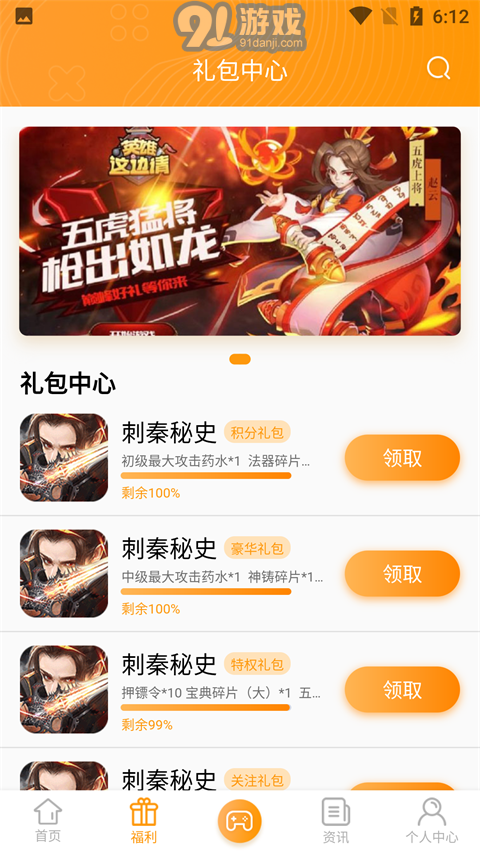 12游戏盒子v3.1.06截图3