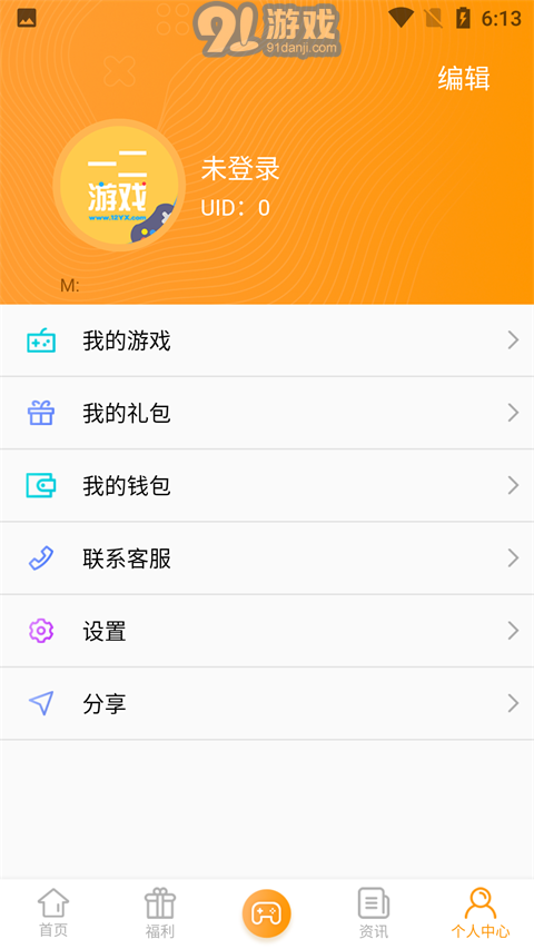 12游戏盒子v3.1.06截图4