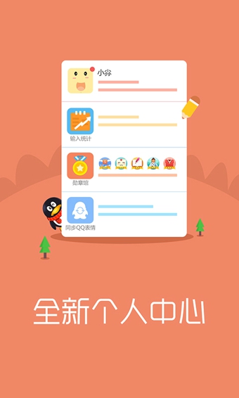 搜狗手机输入法安卓版v11.21.6截图2
