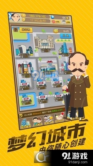 创业富豪红包版v1.1.4截图3