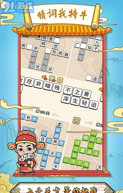 猜词我特牛v1.0.7截图3