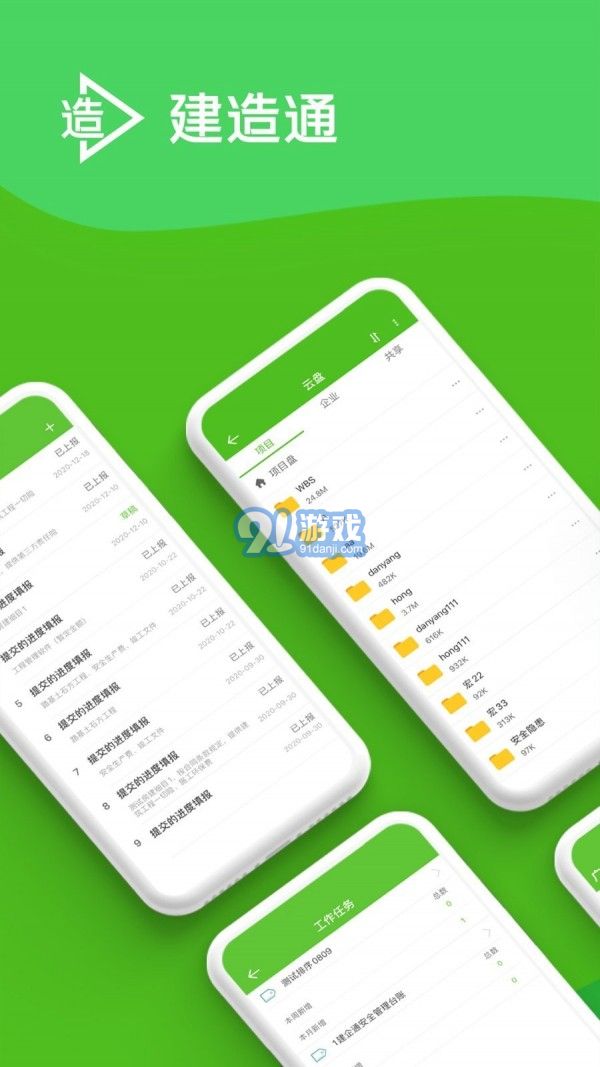 E建造通v4.2.9截图1