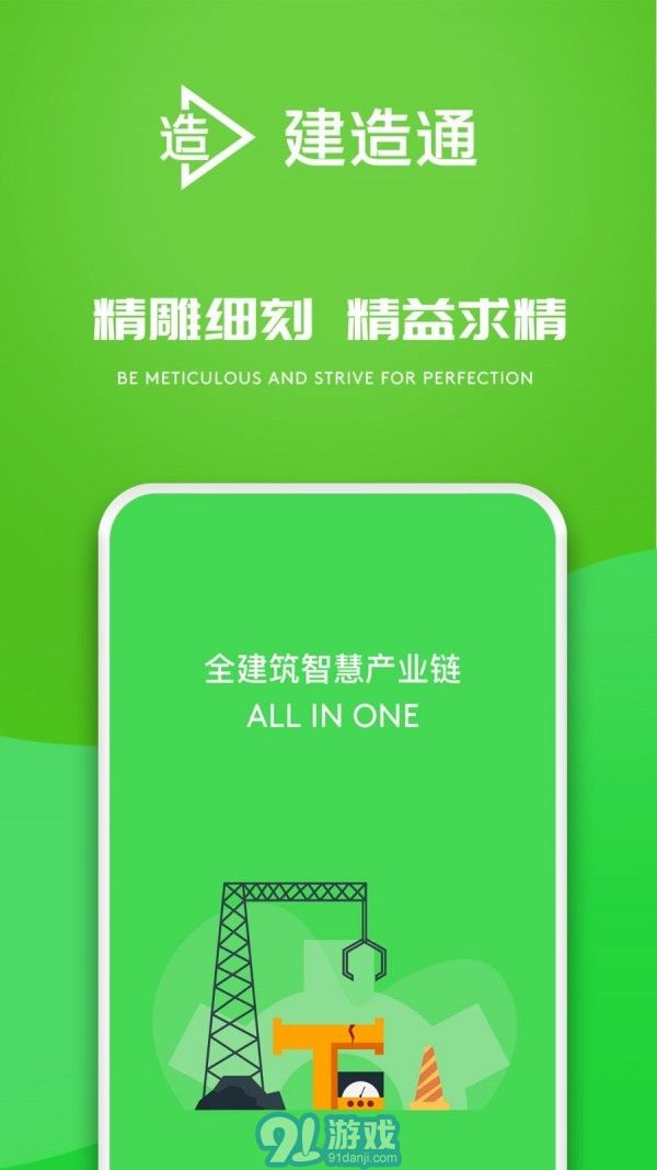 E建造通v4.2.9截图3