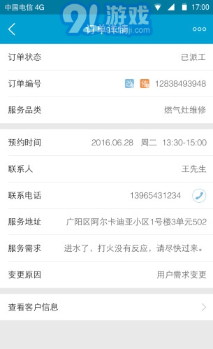 e城e家师傅端v3.3.26截图1