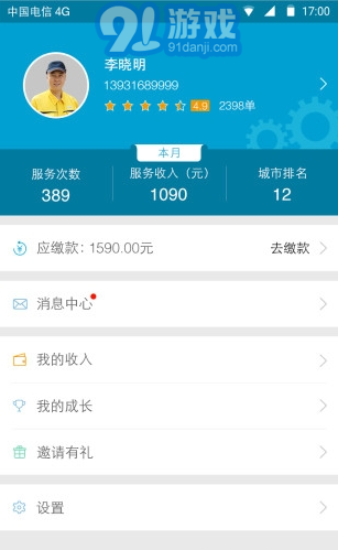 e城e家师傅端v3.3.26截图2
