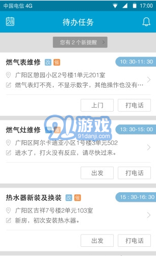 e城e家师傅端v3.3.26截图3