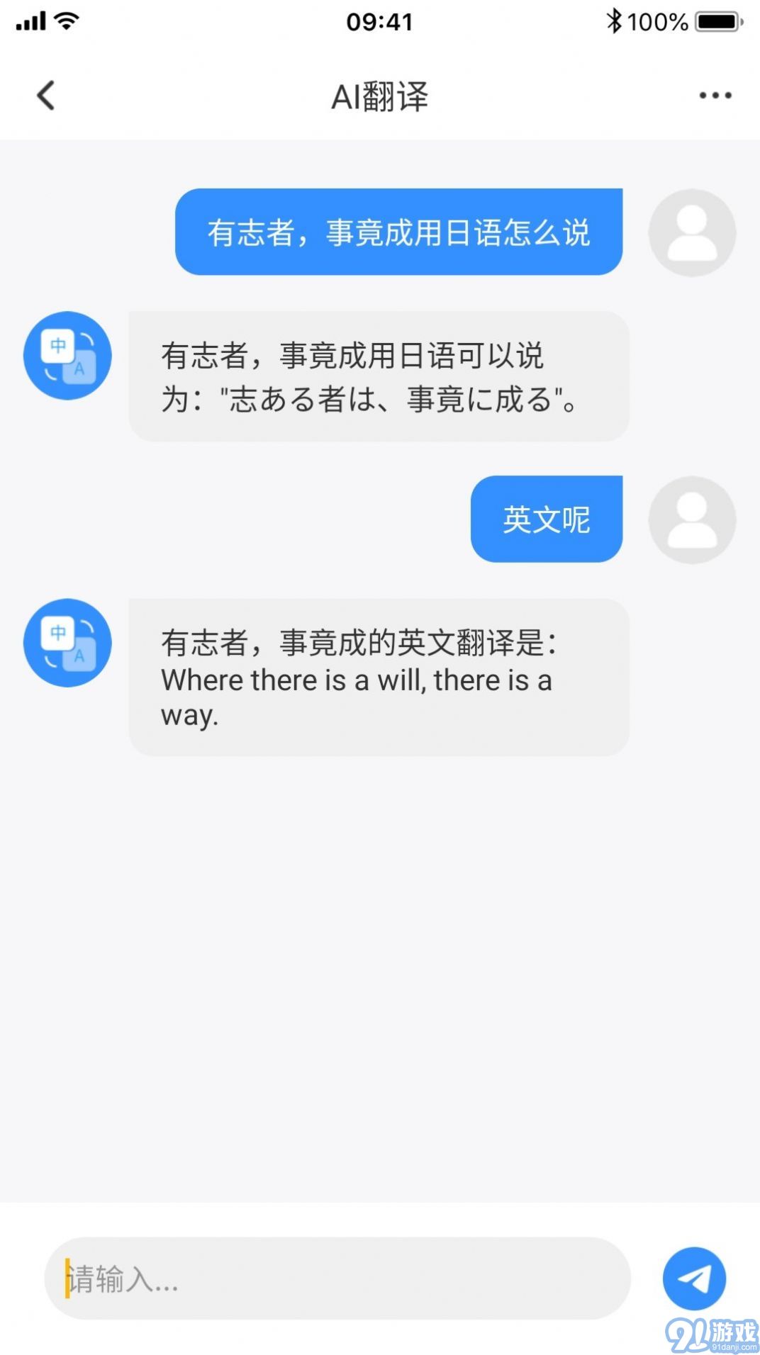 ChatAI智能聊天助手v1.0.4截图1