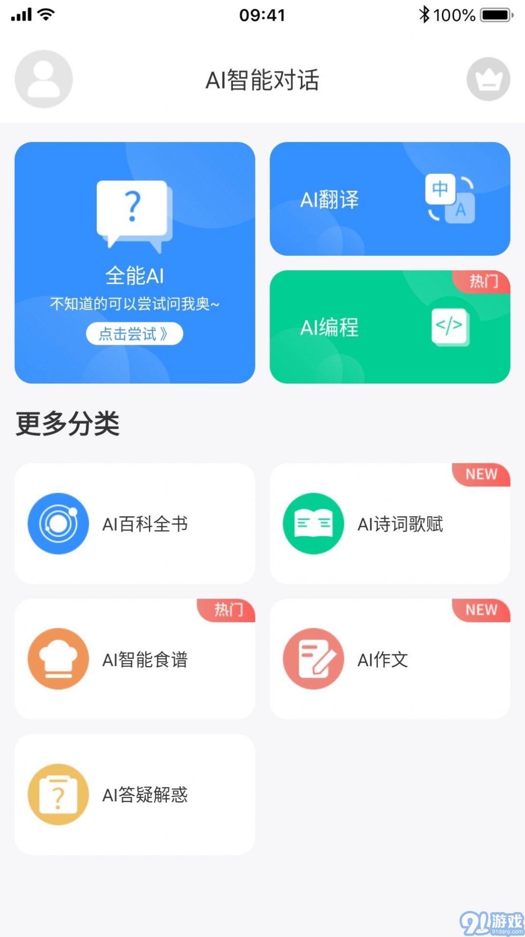 ChatAI智能聊天助手v1.0.4截图2