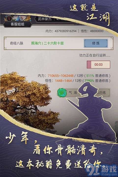 这就是江湖手游网站v1.5截图3