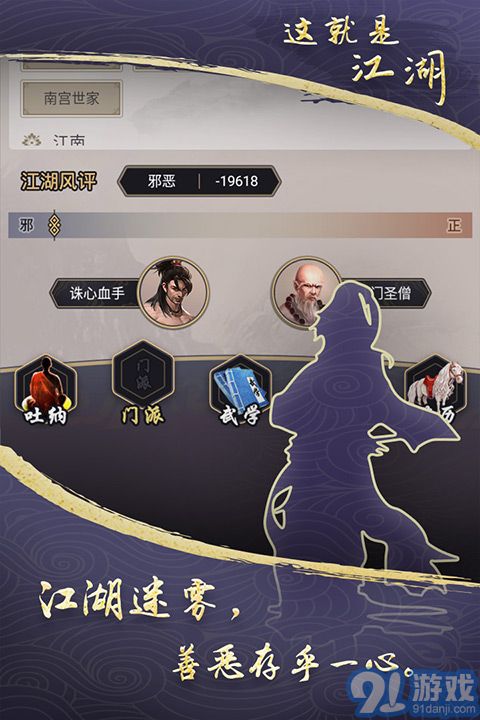 这就是江湖手游网站v1.5截图4