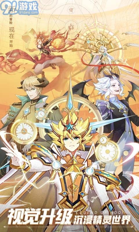 奥奇传说v8.0.9截图1