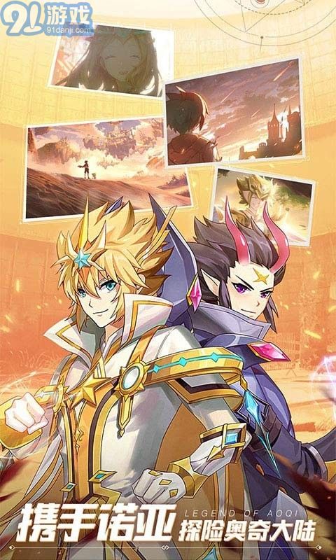 奥奇传说v8.0.9截图2