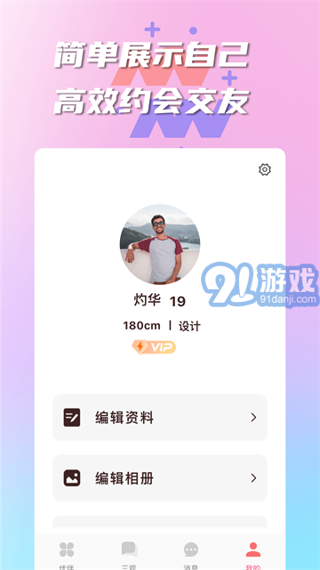 陌生交友有伴ios版v1.7截图1