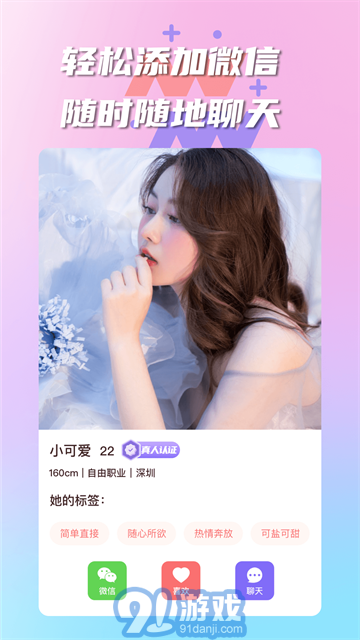 陌生交友有伴ios版v1.7截图2