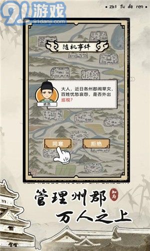 知府大人模拟无限元宝版v7截图1
