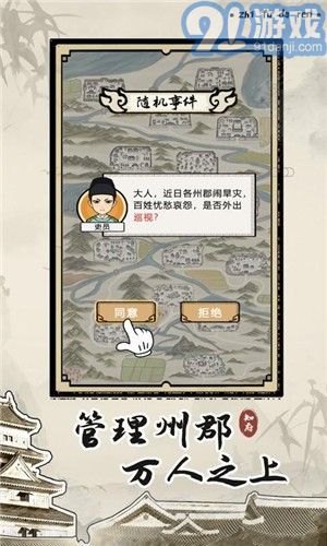 知府大人模拟无限元宝版v7截图3