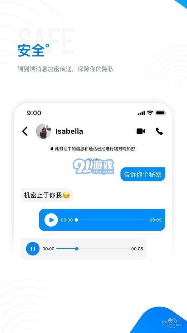68聊天软件v1.0.9截图2
