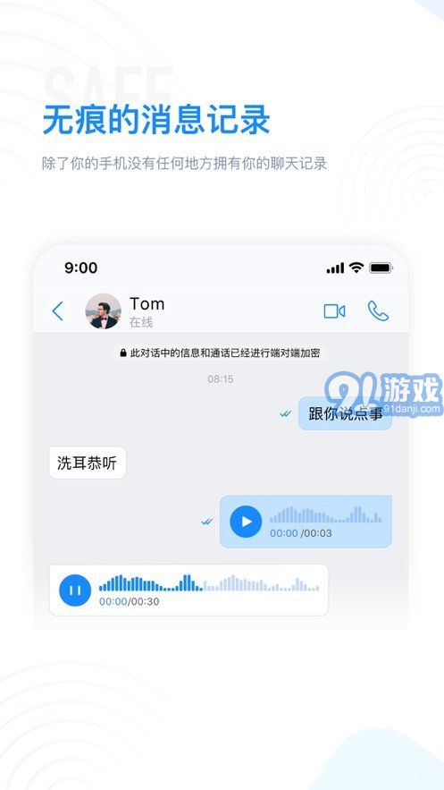 68聊天软件v1.0.9截图3