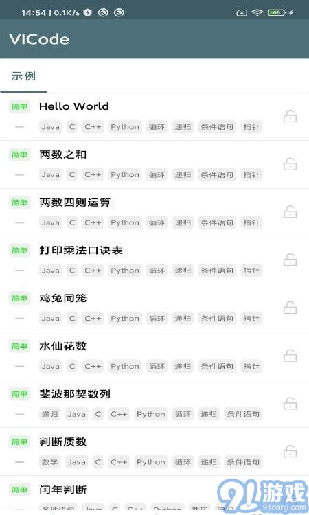 爱编程v1.8截图5