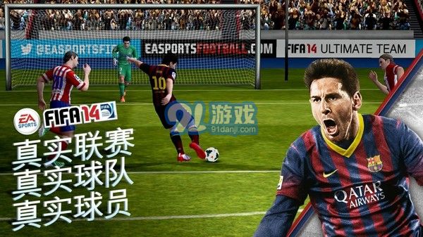 FIFA 14中文版v1.7截图1