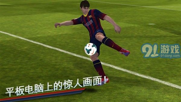 FIFA 14中文版v1.7截图2