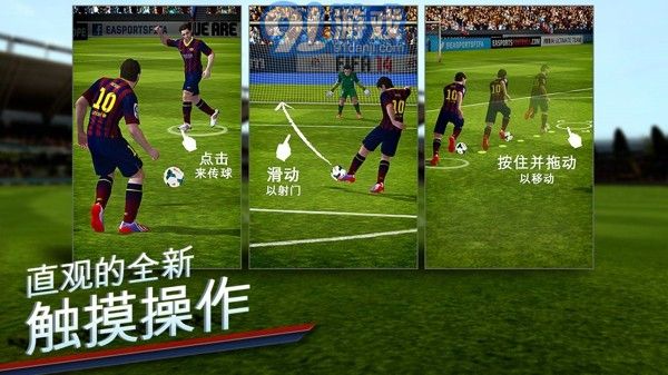 FIFA 14中文版v1.7截图5
