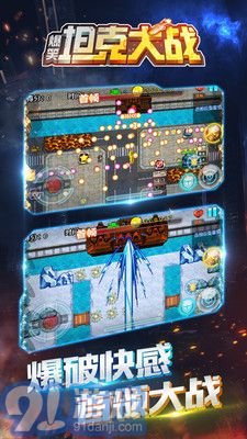 爆笑坦克大战游戏vV1.4截图1