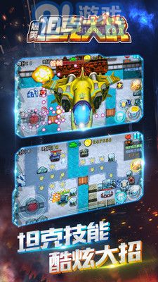 爆笑坦克大战游戏vV1.4截图2