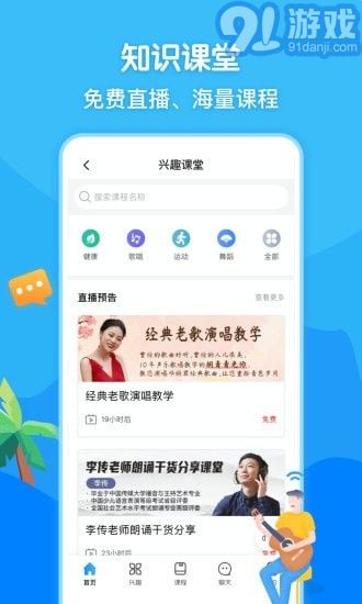 闲趣岛中老年交友软件v1.6.6截图1