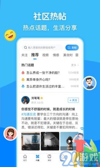 闲趣岛中老年交友软件v1.6.6截图2