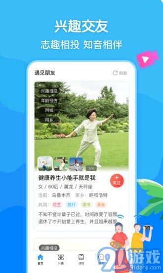 闲趣岛中老年交友软件v1.6.6截图3