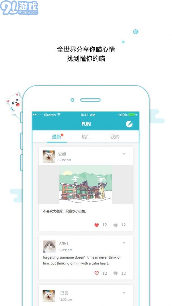 随喵免费版v5.2.9截图5