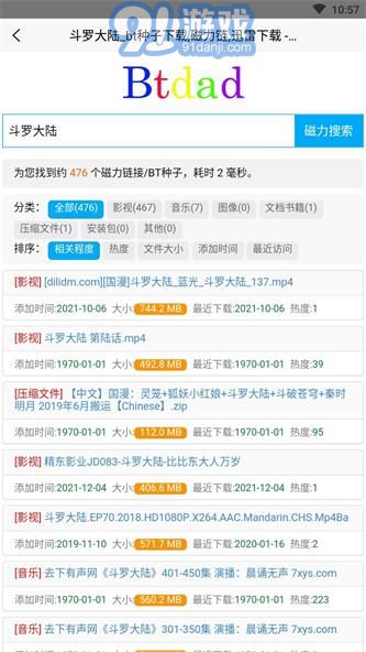 btdad磁力搜索v1.3截图2