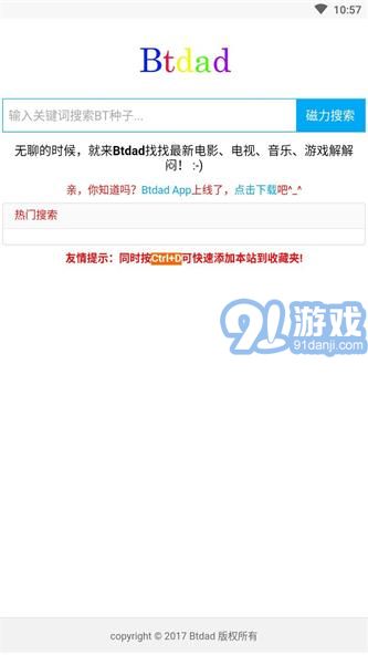 btdad磁力搜索v1.3截图3
